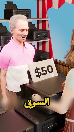 باع بسعر التكلفة.. فكيف أصبح مليونيراً؟! 🖨️💰