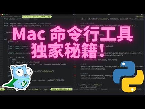 mac 独家命令行神器，提升你的效率!