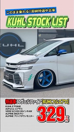 [Special Used Car 30 Vellfire] Now on Sale! Equipped with 2.7 million yen worth of options! A ful...