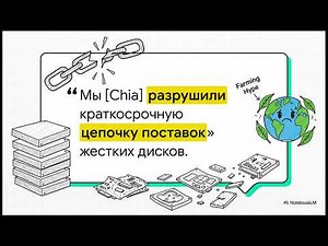 XCH Chia Network Амбиции против рисков