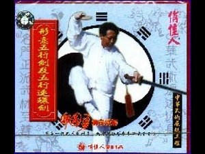 Hsing-I Fist 5 Elements Sword