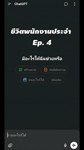 แชทจีพีที Vs ฉัน.. #เชษฐ์เข้ #ขยี้ | ขยี้