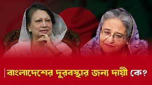 20K views · 50 reactions | West Bengal News Live Updates: বাংলাদেশের দুরবস্থার জন্য দায়ী কে ? | BD Political News | Bangladesh OUR YOUTUBE LINK - https://youtu.be/FT03i2F9u-E #WestBengal #WestBengalNews #news #newsfeed #news #newstoday #NewsUpdate #BD #political #PoliticalNews #Bangladesh #Bangladeshnews | Rashtriya Tv Bangla | Facebook