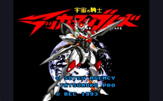 SFC经典游戏—宇宙骑士D-BOY，悲情复仇兄弟手足相残，世纪末浪漫变身超级战士杀怪如切菜。