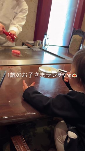お子様ランチvlog: 1歳児とアワビとステーキ