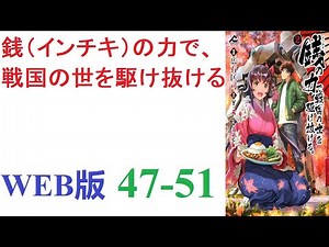 【朗読】人類が宇宙に進出してから数千年、突然仕事中にカナガワごと異次元宙流に巻き込まれてしまう。WEB版 47-51【ラノベ紹介の人】