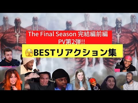 進撃の巨人完結編PV海外の反応ベストリアクション【日本語訳】