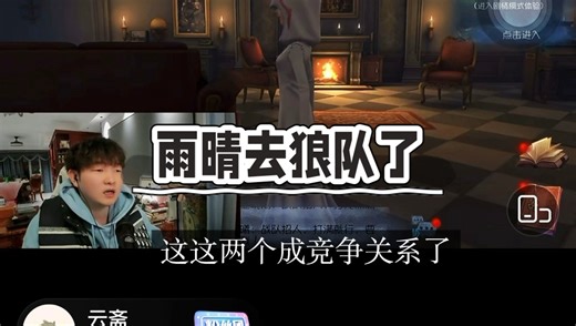 ymm解释了雨晴加入狼队的原因，强调这是为了选手的个人发展，而非金钱交易。他认为狼队能提供更好的首发机会，有助于雨晴实现职业梦想