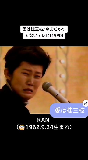 愛は勝つ(1990)#KAN#山田邦子#愛は勝つ#やまだかつてないテレビ#90s