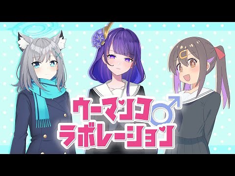 【合作】ウーマンコラボレーション〜成功はいい気持ち！〜