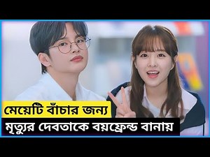 সম্পূর্ণ ড্রামা | Doom At Your Service | Kdrama Bangla Explaination ‪@DramaExplainer‬