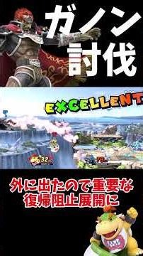 ガノンドロフ討伐回 #スマブラsp #スマブラ #ゆっくり実況 #実況 #ガノンドロフ