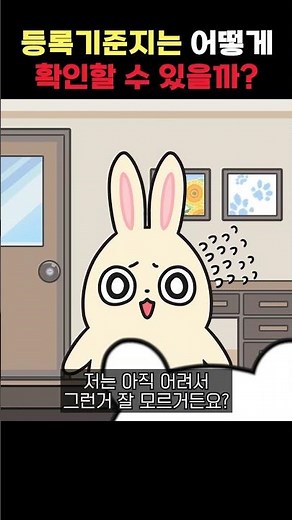 등록기준지, 어떻게 확인 할 수 있을까?
