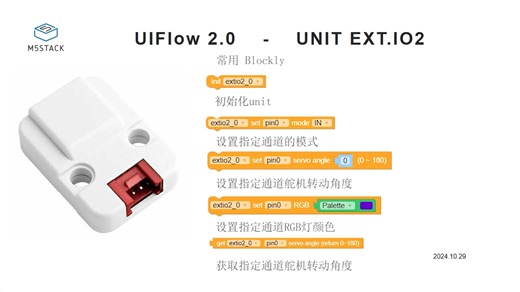 【UiFlow2 Unit 扩展教程】Unit EXT.IO | 并行端口拓展器