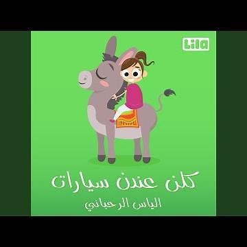 Killon 3endon Siyarat