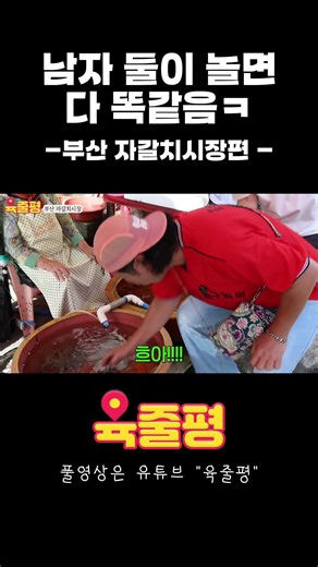 남자 둘이 놀면 다 똑같음 ㅋㅋㅋ #육중완 #전통시장 #시장투어