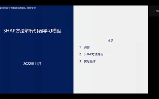 SHAP值原理与应用讲解