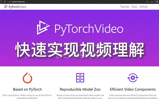 Pytorchvideo 视频理解