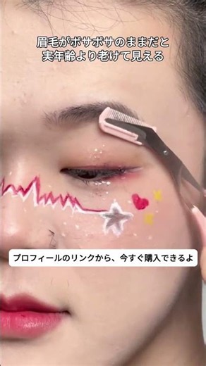 眉毛のお手入れ、失敗したくない人におすすめ。コーム付きの眉カットハサミなら、とかしながら少しずつカットできるので、初心者でも自然に整えやすいです。#眉毛カット #眉毛ケア#眉毛の整え方#眉カット
