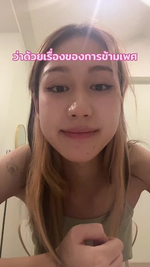 Exploring Gender Identity and Hormone Transition