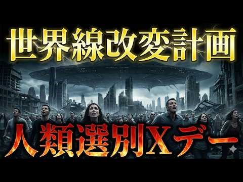 UFO、オーパーツ、未来人の警告…全ての謎が一点で繋がる衝撃の結末。人類の歴史裏で進行する「世界線改変計画」の正体とは？【 未来人 予言 最新 2026 】