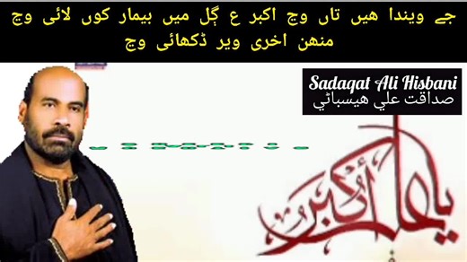 Noha Khuwan Zawar Mukhtiar Ali Sheedi Je Wenda Hen Taan Waj Akbar a.s Album 2 Volume 55 1995 Status Noha #MukhtiarAliSheedi #Album2 #volume55 #statusnoha | Mukhtiar Ali Sheedi HD Nohay