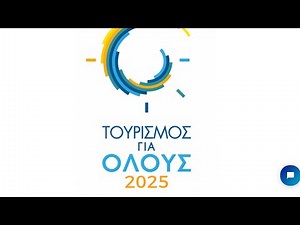 Πως συμπληρώνουμε την αίτηση Τουρισμός για όλους 2025 οδηγός βήμα-βήμα