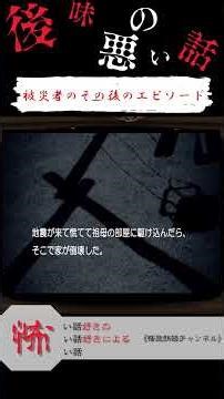 【後味が悪い話】『被災者のその後のエピソード』#怖い話好きの怖い話#怖い話 #洒落怖 #朗読 #2ch怖い #洒落にならない怖い話 #2chホラー#後味の悪い話