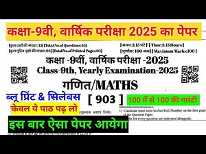 Class 9th maths real paper annual exam 2025 || Blue Print, Syllabus & Paper Pattern 2025 ||