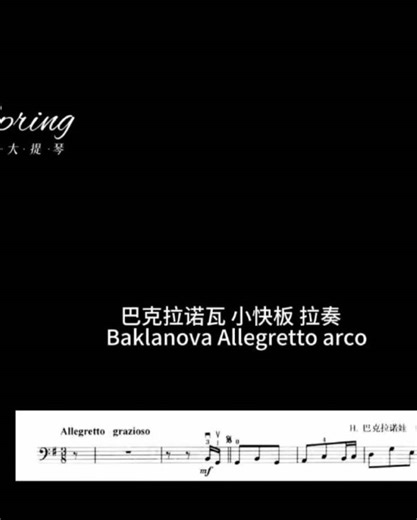 Baklanova Allegretto（Arco）