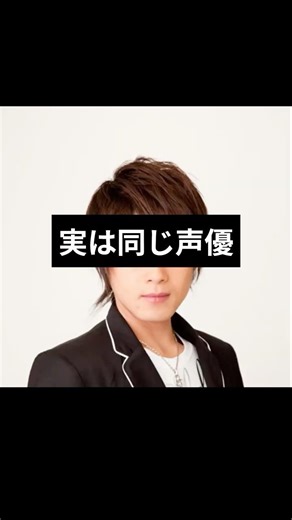 実は同じ声優！？ #松岡禎丞 #アニメ #声優 #鬼滅の刃 #demonslayer #食戟のソーマ #SAO #ごとよめ #animation #声優 #voiceacting #雑学