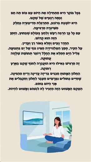 Practice Hebrew with a Short Story