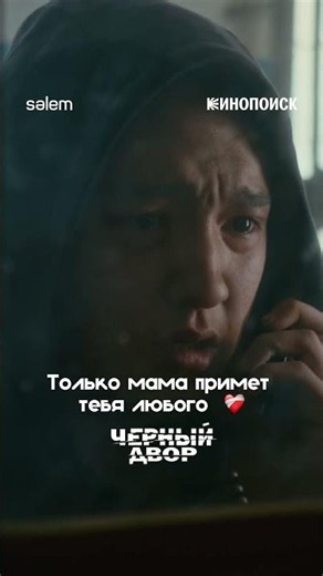 Смотрите финальные серии 2 сезона и 1 сезон «Черного двора» на Кинопоиске! 🎞️ #черныйдвор