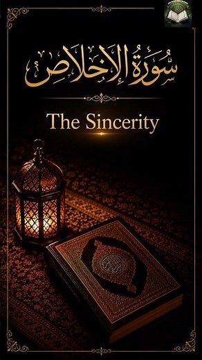 SURAH IKHLAS - سورة الْإِخْلَاص Most Beautiful Quran Recitation for Sleep | Hafiz Jakir Hussain
