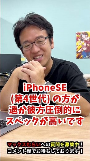 【新型iPhone】バイトして機種変！iPhone14かiPhoneSE (第4世代)どっちがいい？ #iphone16 #iphone #apple #マックスむらい #質問コーナー