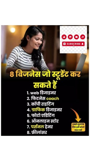 हमसे जुड़ने के लिए हमे फॉलो करें। #business #jobs #students #freelancing #parttimejob