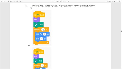 2022年3月第23题——电子学会Scratch考级三级