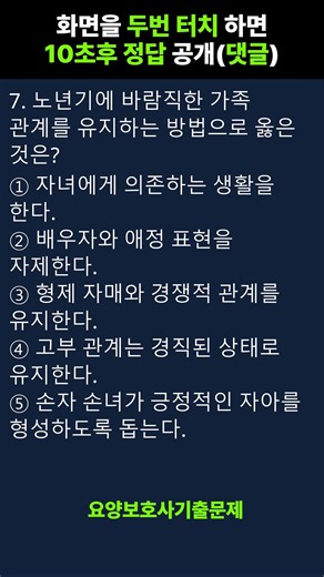 💯[2026년 요양보호사 자격증 기출문제 ] 시험문제 풀이 #요양보호사 #요양보호사시험 #요양보호사자격증 007