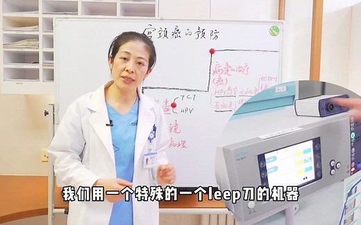 Leep刀手术怎么做？