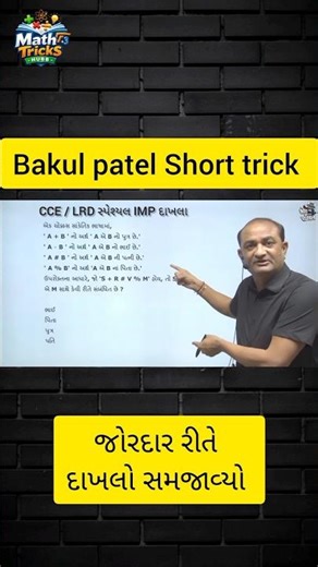 LRD Model Paper 2026 | Bakul Patel 🔥#bakulpatel #maths #PSI #cce #police#ssc #gd #gpsc #forest
