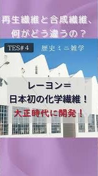 パッと見じゃわからない、服の“中身”の話。｜再生繊維vs合成繊維