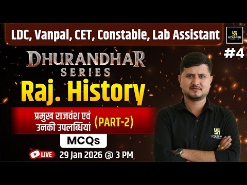 Vanpal, LDC, CET, Constable, Lab Assistant | History प्रमुख राजवंश एवं उनकी उपलब्धियां | Bharat Sir