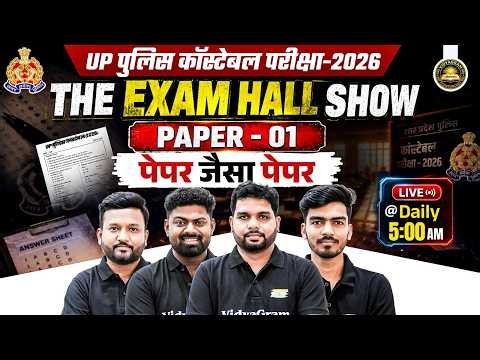 UP Police Constable 2026 | The Exam Hall Show | Paper - 01 | पेपर जैसा पेपर | Vidyagram State Exams