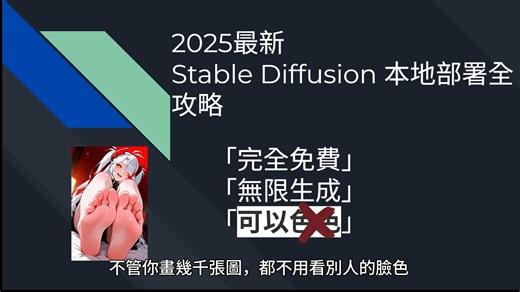AI生成图片 Stable Diffusion 本地部署全攻略