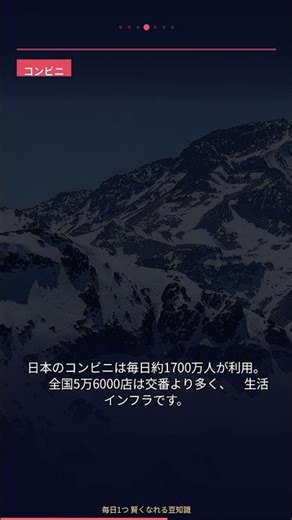 驚愕！日本のインフラ | 豆知識