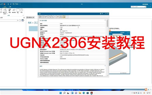 超详细新版本UG2306版本安装教程