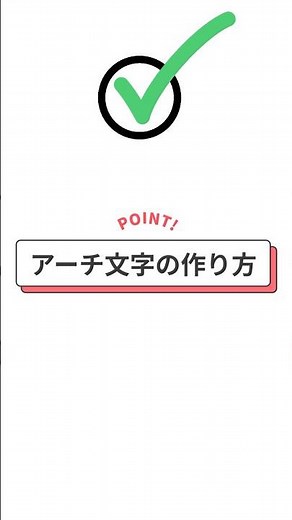 アーチ状のテキストを作成する方法 #Figma #フィグマ使い方 #アーチ状文字