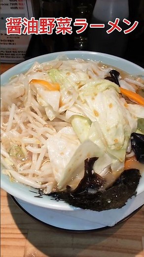 ラーメンハウス 河童子 鹿島田店‼️ 醤油野菜ラーメンに餃子皮トッピング‼️ たっぷり野菜にちゅるんとした餃子皮‼️ 最高にうまうま〜🤤😁👍‼️ 河童子おすすめです😁👍‼️ #ラーメンハウス河童子
