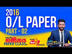 2016 O/L Paper - part 2 | O/L Paper Class with බුද්ධික සසරසිංහ