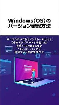 【Windows】OSのバージョン確認方法 #windows #windows11